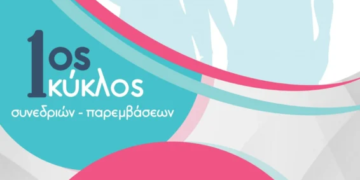 «Παιδική – Εφηβική Κακοποίηση»: Ενημερωτική εκδήλωση το Σάββατο στο Επιμελητήριο Λασιθίου