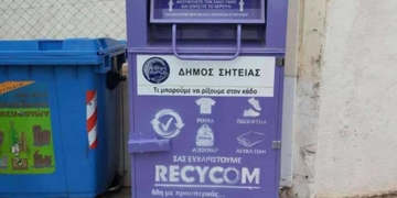 Mεγάλη η συμμετοχή των δημοτών στην ανακύκλωσης ενδυμάτων και υποδημάτων στο δήμο Σητείας