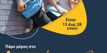 Δημιουργία Δημοτικού Συμβουλίου Νέων στον Δήμο Αγίου Νικολάου