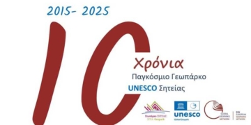 Ανοικτή συνεδρίαση της επιτροπής διαχείρισης Γεωπάρκου Σητείας