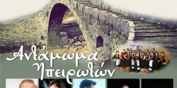 «Ελάτε να ακούσετε την… Εθνική Ελλάδος σε κλαρίνο και τραγούδι!»