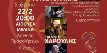 Συναυλία αλληλεγγύης στην Ιεράπετρα