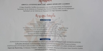 Εσπερίδα του στρατηγικού σχεδιασμού για την ανάπτυξη του τουρισμού στην Περιφέρεια Κρήτης και στον Δήμο Οροπεδίου Λασιθίου