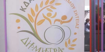 Το Φιλανθρωπικό Σωματείο Στήριξης ΑμεΑ – Στηρίζει τη λειτουργία του ΚΔΑΠ ΑμεΑ στην Σητεία