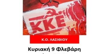 Συνεστίαση της Κ.Ο. Λασιθίου του ΚΚΕ στο Οροπέδιο Λασιθίου