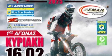 Η ΛΕΜΑΝ διοργανώνει τον 1ο αγώνα κυπέλλου Motocross Νοτίου Ελλάδας