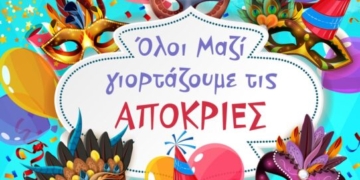 Απόκριες στην αίθουσα του Δημοτικού Σχολείου Φουρνής