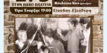 Κριτσώτικο χοροστάσι την Κυριακή