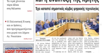 ΠΡΩΤΟΣΕΛΙΔΟ 04-02-2025