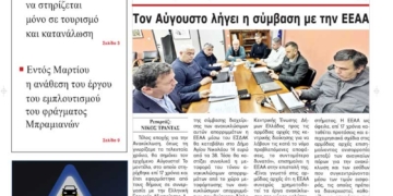 ΠΡΩΤΟΣΕΛΙΔΟ 12-02-2025