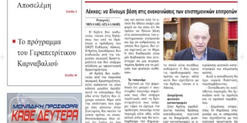 ΠΡΩΤΟΣΕΛΙΔΟ 14-02-2025
