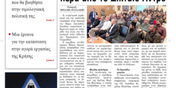 ΠΡΩΤΟΣΕΛΙΔΟ 17-02-2025