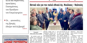 ΠΡΩΤΟΣΕΛΙΔΟ 18-02-2025