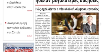 ΠΡΩΤΟΣΕΛΙΔΟ 21-02-2025