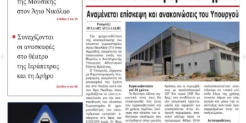 ΠΡΩΤΟΣΕΛΙΔΟ 24-02-2024