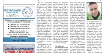 ΠΡΩΤΟΣΕΛΙΔΟ 28-02-2025