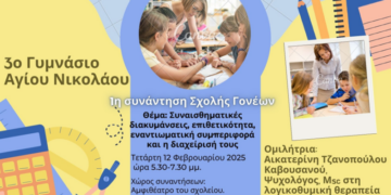 Σχολή Γονέων στο 3ο Γυμνάσιο Αγ. Νικολάου