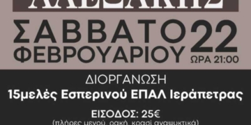 Εκδήλωση με τον Μανώλη Αλεξάκη το Σάββατο 22 Φεβρουαρίου