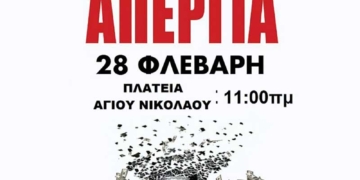 Ανακοίνωση του Συλλόγου Εργαζομένων Γενικού Νοσοκομείου Αγίου Νικολάου