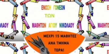 Νέο Διοικητικό Συμβούλιο της Ένωσης Συλλόγων Γονέων & Κηδεμόνων Μαθητών Δήμου Αγίου Νικολάου – Στόχοι και προτεραιότητες