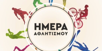 Βράβευση αθλητών στον Δήμο Σητείας
