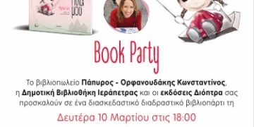 Πρόσκληση σε Βιβλιοparty