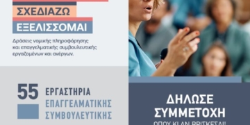 Δωρεάν εργαστήριο: Ενδυνάμωση & αντιμετώπιση ηθικής παρενόχλησης στον χώρο εργασίας