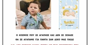 Την Κυριακή το 40ήμερο μνημόσυνο του μικρού Άγγελου
