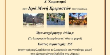 Προσκυνηματική εκδρομή του Συλλόγου Γυναικών Οροπεδίου Λασιθίου ΡΕΑ