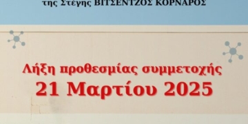 4ος Παγκρήτιος Μαθητικός Λογοτεχνικός Διαγωνισμός