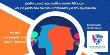 Το Γυμνάσιο Νεάπολης στους 6ους Μαθητικούς Αγώνες Δημιουργικού Λόγου