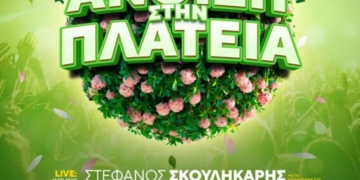Ανοιξιάτικη γιορτή στην πλατεία της Νεάπολης