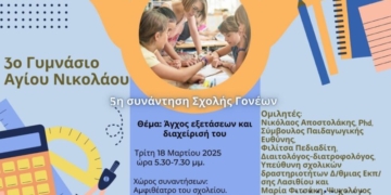 5η συνάντηση σχολής γονέων με θέμα “Άγχος εξετάσεων και διαχείρισή του”