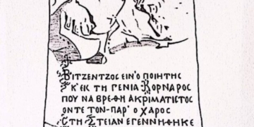 Πρόσκληση υποβολής προτάσεων για τα “Κορνάρεια 2025”