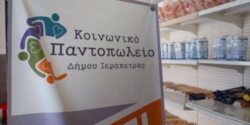 Ευχαριστήριο του Κοινωνικού Παντοπωλείου Δήμου Ιεράπετρας
