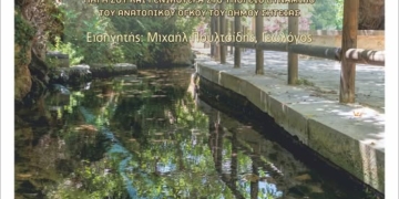 Παρουσίαση της Μελέτης «ΕΙΔΙΚΗ ΥΔΡΟΓΕΩΛΟΓΙΚΗ ΜΕΛΕΤΗ ΤΗΣ ΠΗΓΗΣ ΖΑΚΡΟΥ, ΓΙΑ ΤΗΝ ΟΡΙΟΘΕΤΗΣΗ ΖΩΝΩΝ ΚΑΙ ΤΗ ΛΗΨΗ ΜΕΤΡΩΝ ΠΡΟΣΤΑΣΙΑΣ»