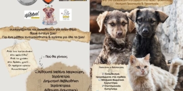 Διήμερο συμπόσιο φιλοζωίας στην Ιεράπετρα