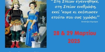 Η Σητεία γιορτάζει τον ποιητή της