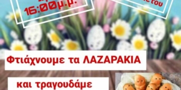 Πασχαλινές παραδόσεις με τον Σύλλογο Γυναικών Οροπεδίου Λασιθίου ΡΕΑ
