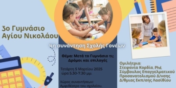Συνάντηση με θέμα : Μετά το γυμνάσιο τι; Δρόμοι και επιλογές