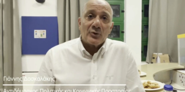 Εσπερίδα για την κλιματική κρίση και την πολιτική προστασία (video)