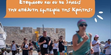 Ετοιμάσου και συ να ζήσεις την απόλυτη αθλητική εμπειρία στην Ιεράπετρα
