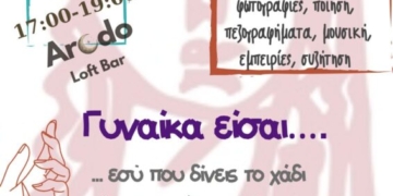 “Γυναίκα είσαι” η εκδήλωση της ομάδας γυναικών Αγίου Νικολάου