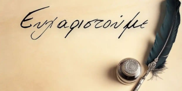 Ευχαριστήριο αγάπης