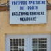 Συγχαρητήρια του Συλλόγου Υπαλλήλων Σωφρονιστικού Καταστήματος Νεάπολης στην Ευαγγ. Φανουράκη