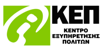 Κλειστό θα παραμείνει το ΚΕΠ Σητείας