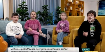 Ένα μήνυμα από τηλεοράσεως κατά του σχολικού εκφοβισμού από παιδιά του 3ου Δημοτικού Σχολείου (βίντεο)