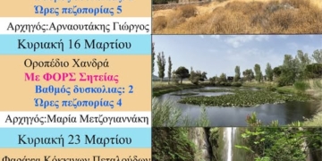 To πρόγραμμα για τον μήνα Μάρτιο του Ορειβατικού Συλλόγου Αγίου Νικολάου
