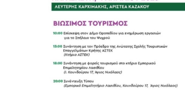 Περιοδεία στο ν. Λασιθίου Λ. Καρχιμάκη, Αρ. Καζάκου