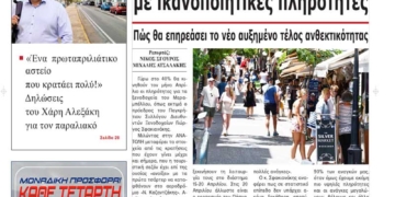 ΠΡΩΤΟΣΕΛΙΔΟ 01-04-2025